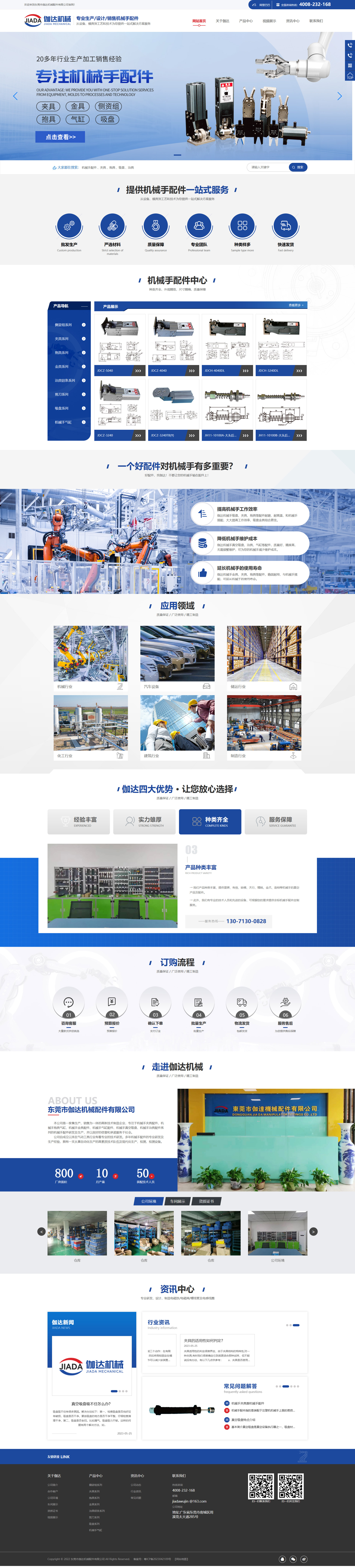 東莞市伽達(dá)機械配件有限公司