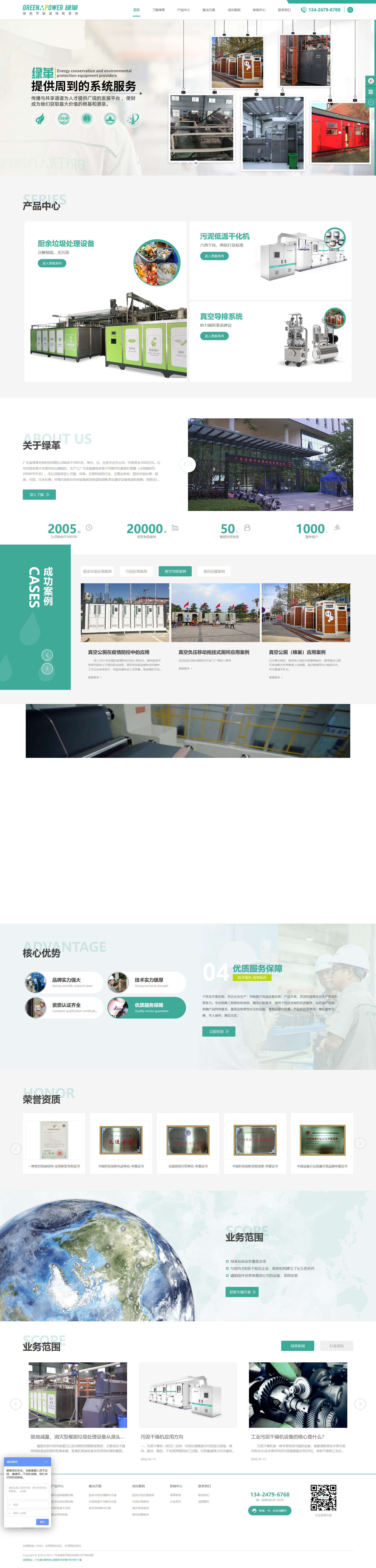 廣東省綠革環(huán)?？萍加邢薰? style=